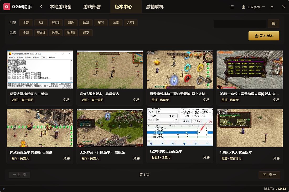 GGM 助手版本中心：按引擎与风格归档的本地版本库